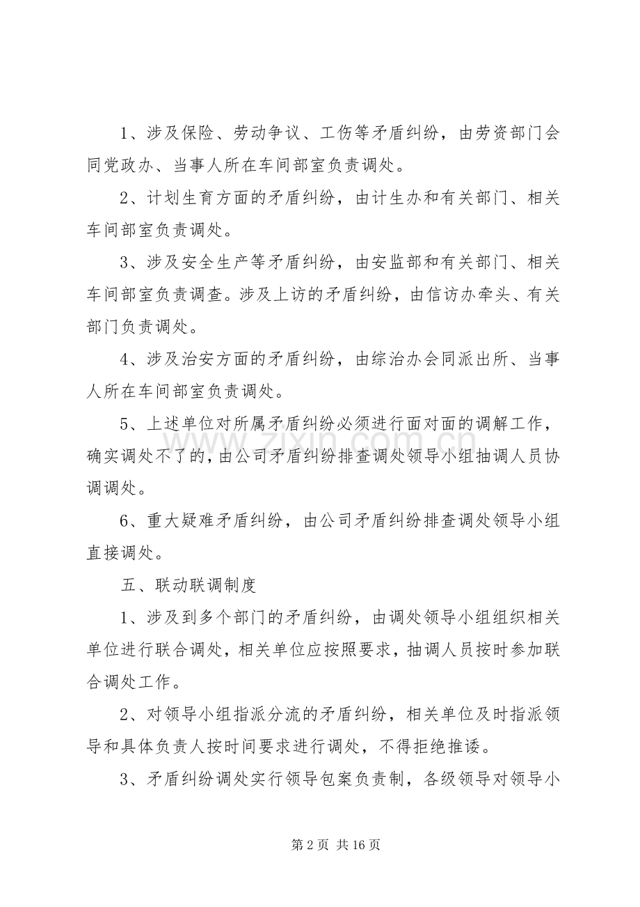 矛盾纠纷排查化解工作规章制度 .docx_第2页