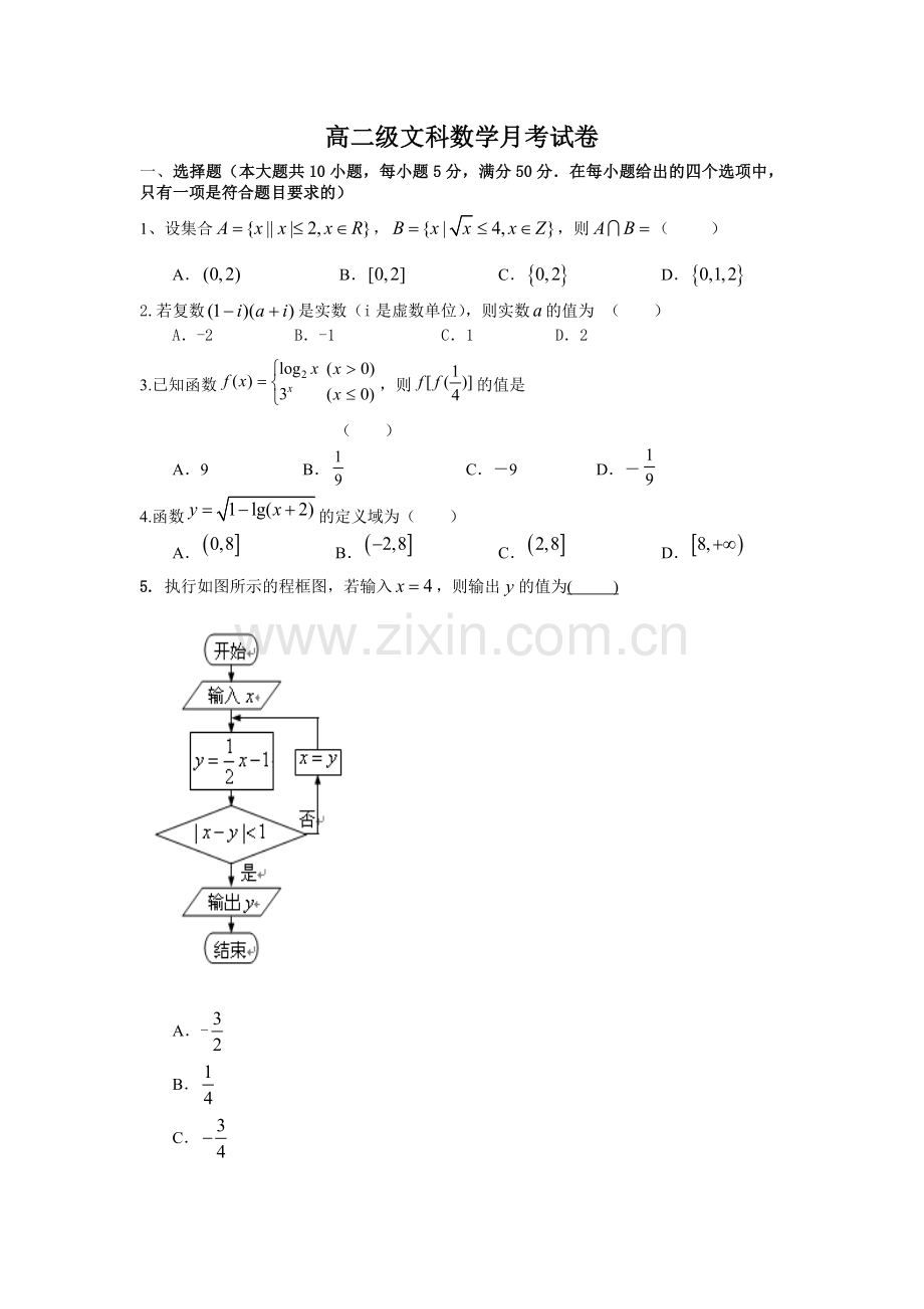 高二级文科数学月考试卷.doc_第1页