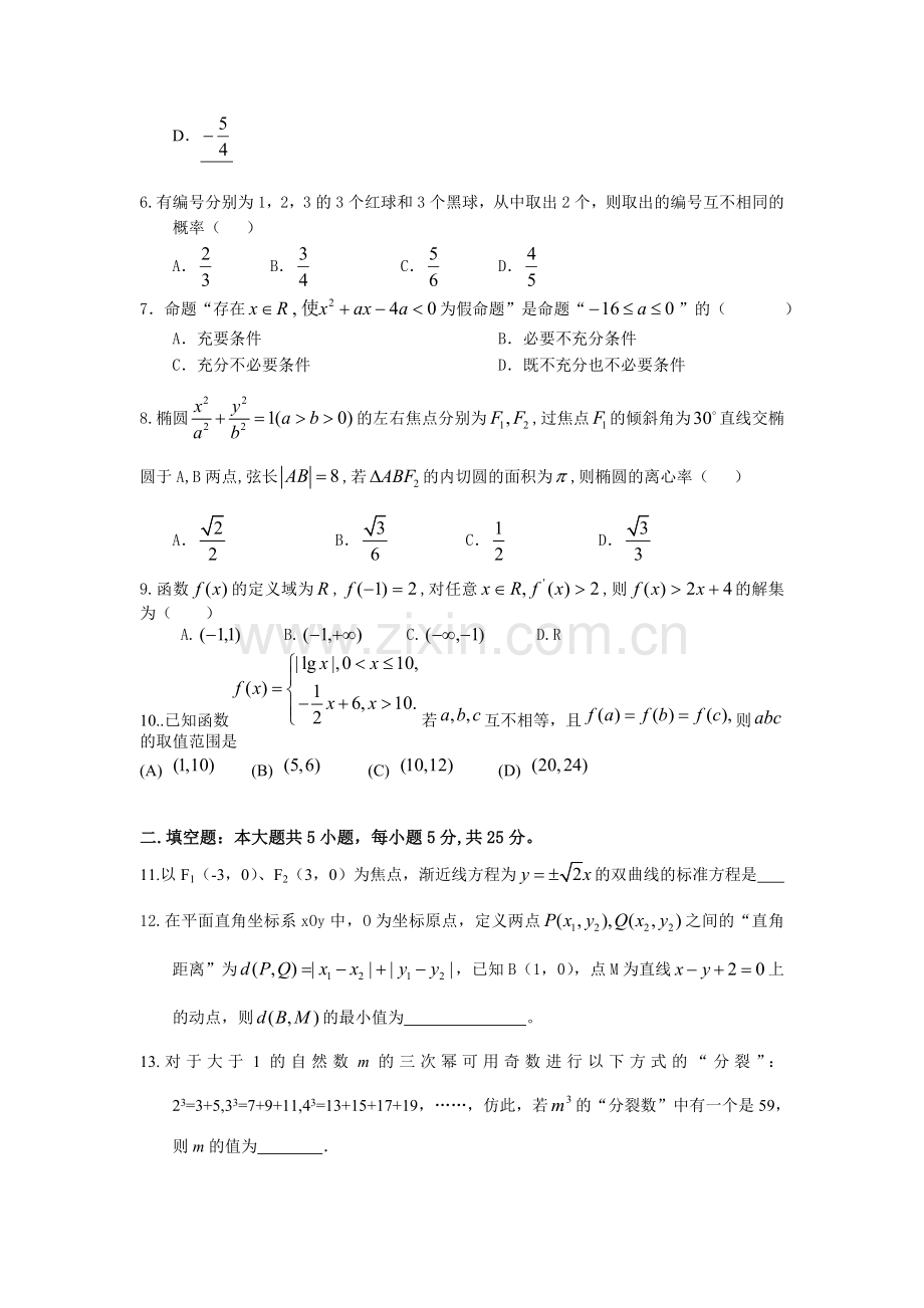 高二级文科数学月考试卷.doc_第2页