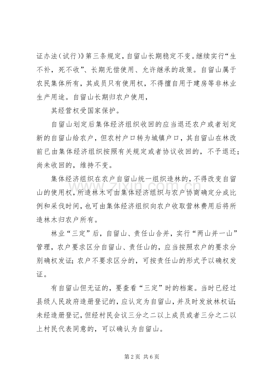 集体林权规章制度改革.docx_第2页