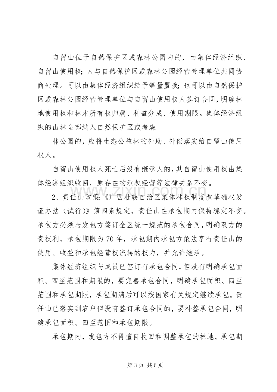 集体林权规章制度改革.docx_第3页