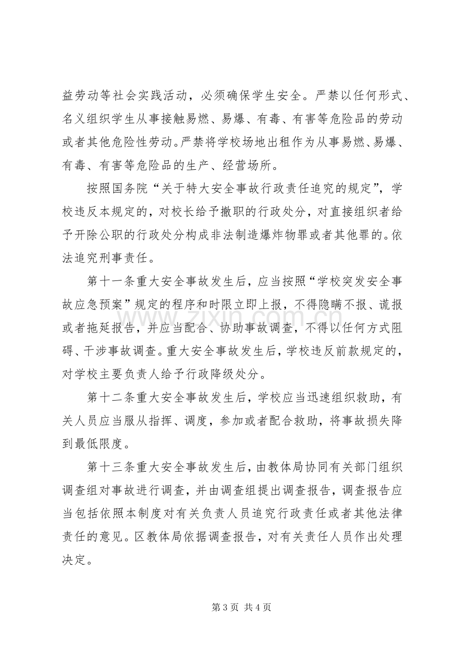 学校重大安全事故责任追究规章制度(2).docx_第3页