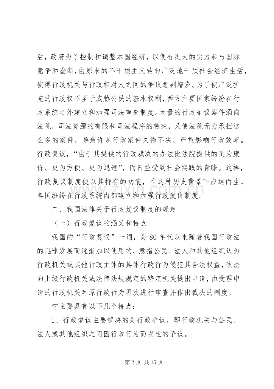 论行政复议规章制度.docx_第2页