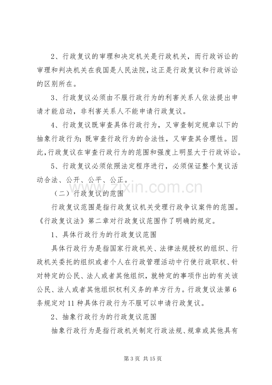 论行政复议规章制度.docx_第3页