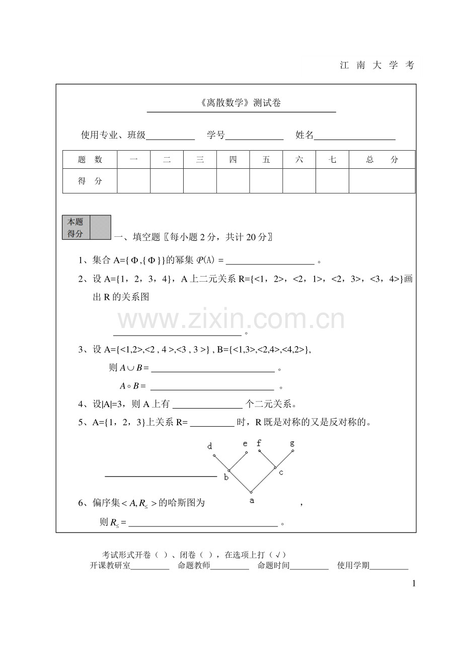 离散数学测试.doc_第1页