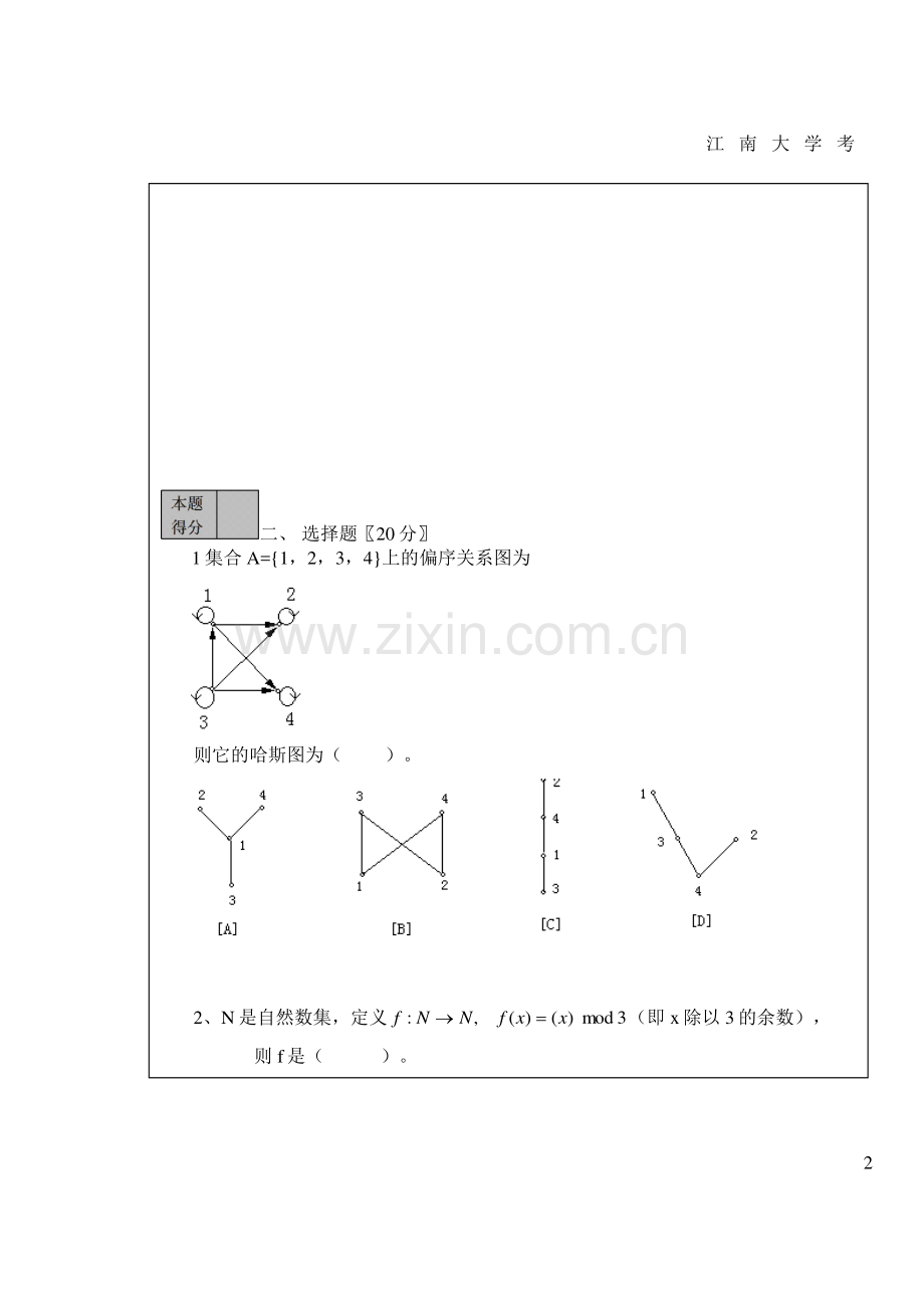 离散数学测试.doc_第3页