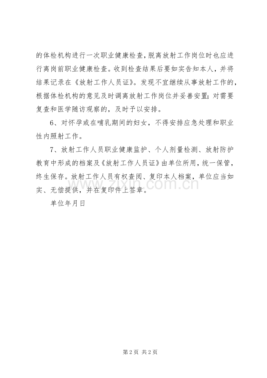 放射诊疗工作人员健康管理规章制度.docx_第2页