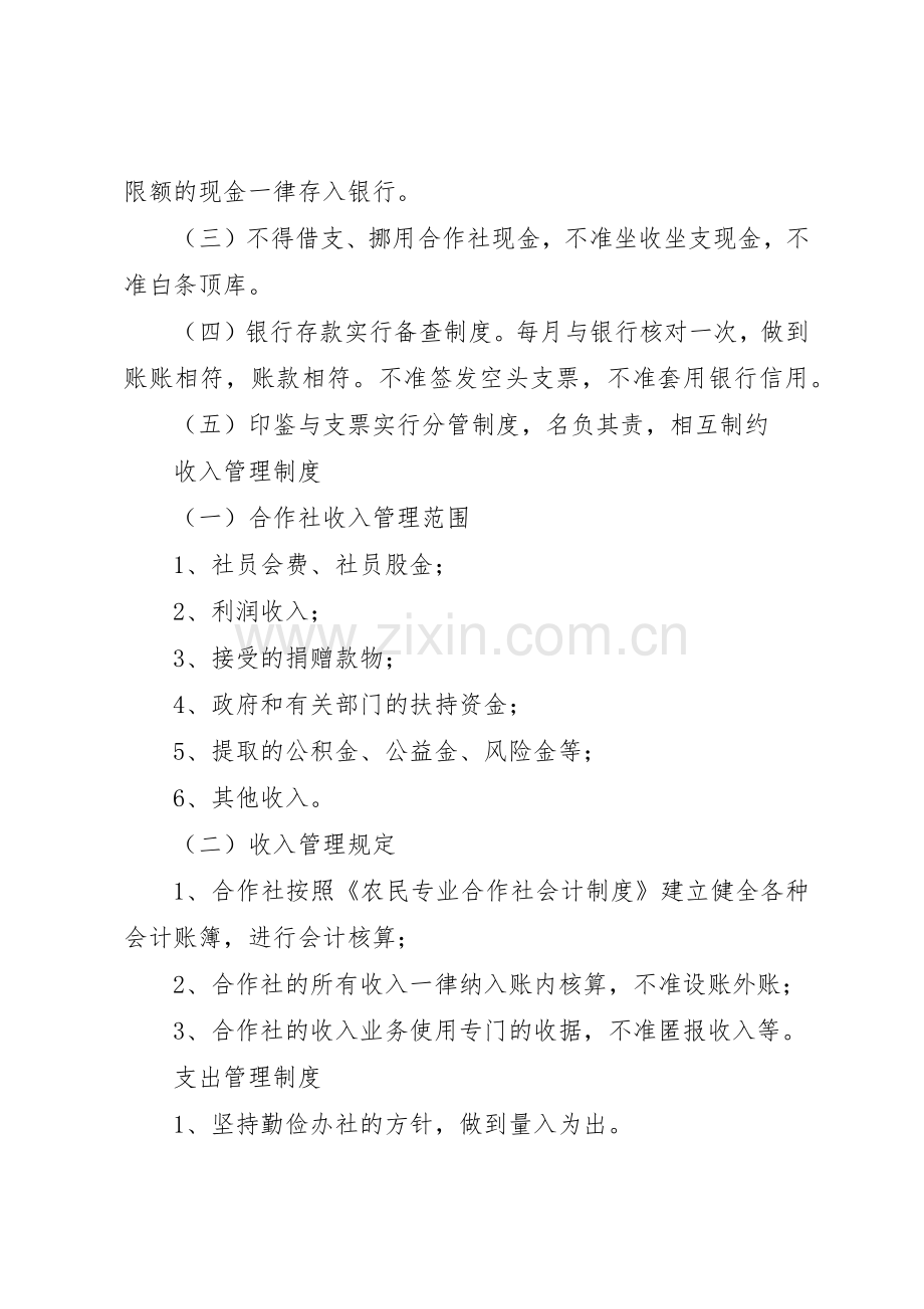 蔬菜专业合作社规章管理规章制度.docx_第2页