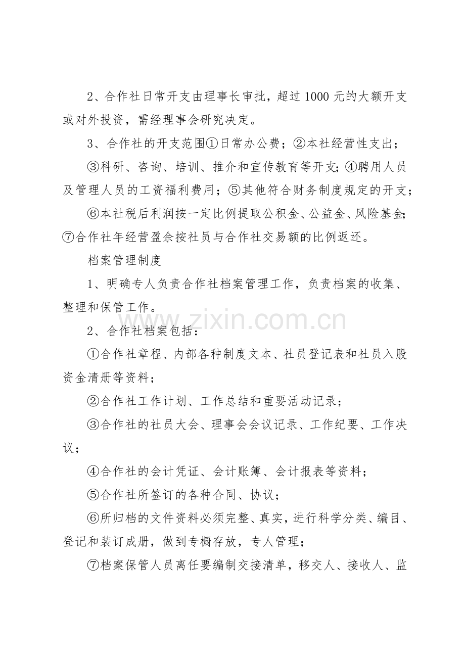 蔬菜专业合作社规章管理规章制度.docx_第3页