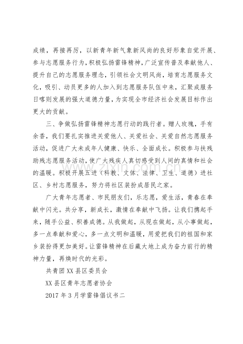 XX年3月学雷锋倡议书范文(5).docx_第2页