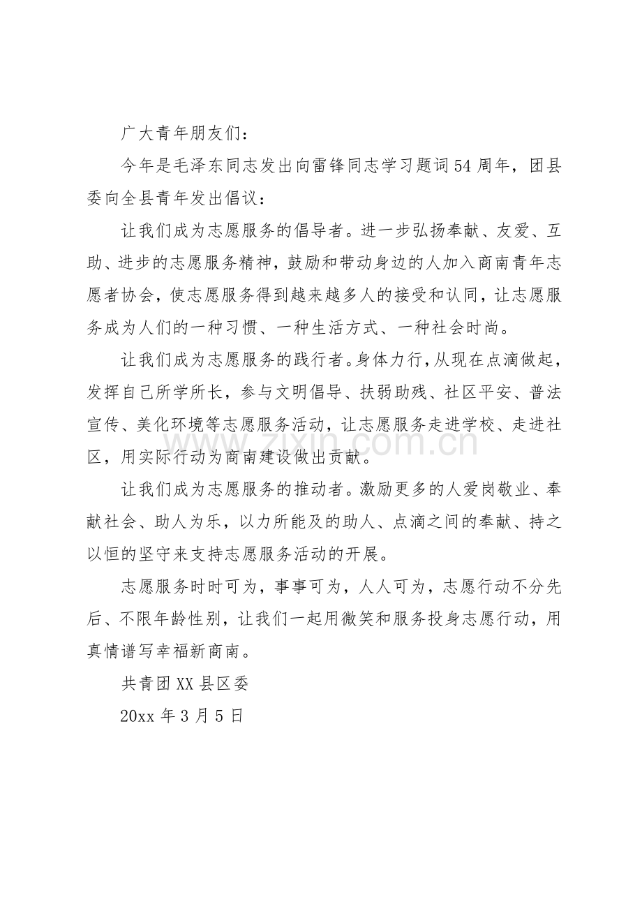 XX年3月学雷锋倡议书范文(5).docx_第3页