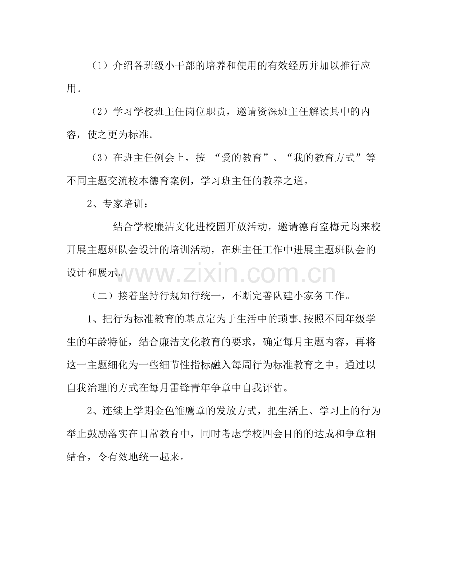 政教处范文小学第二学期德育计划.docx_第2页