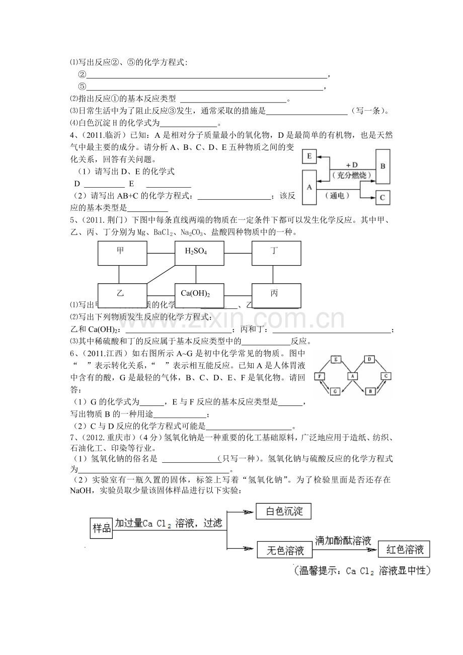 初三化学推断题及实验探究.doc_第2页