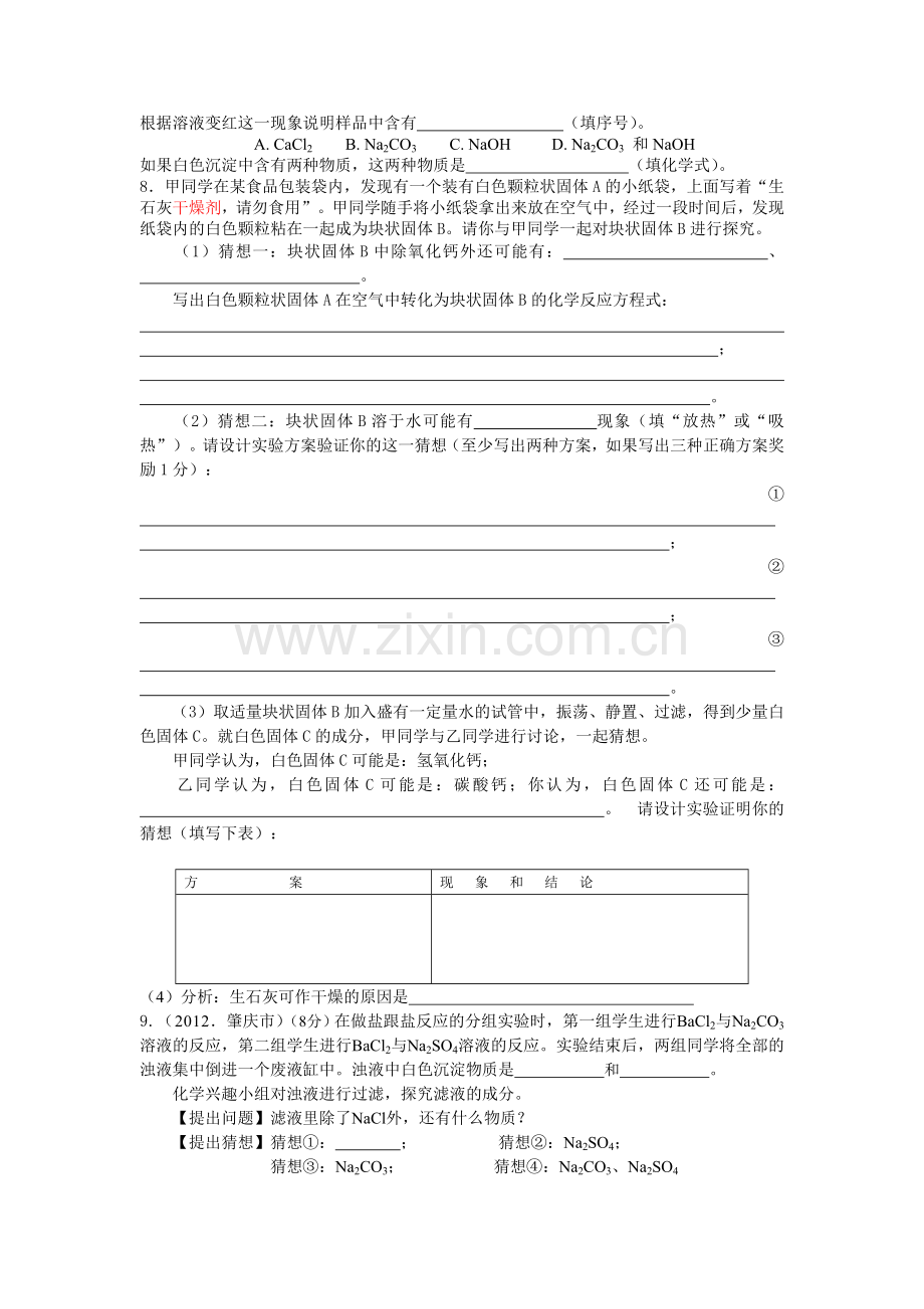 初三化学推断题及实验探究.doc_第3页