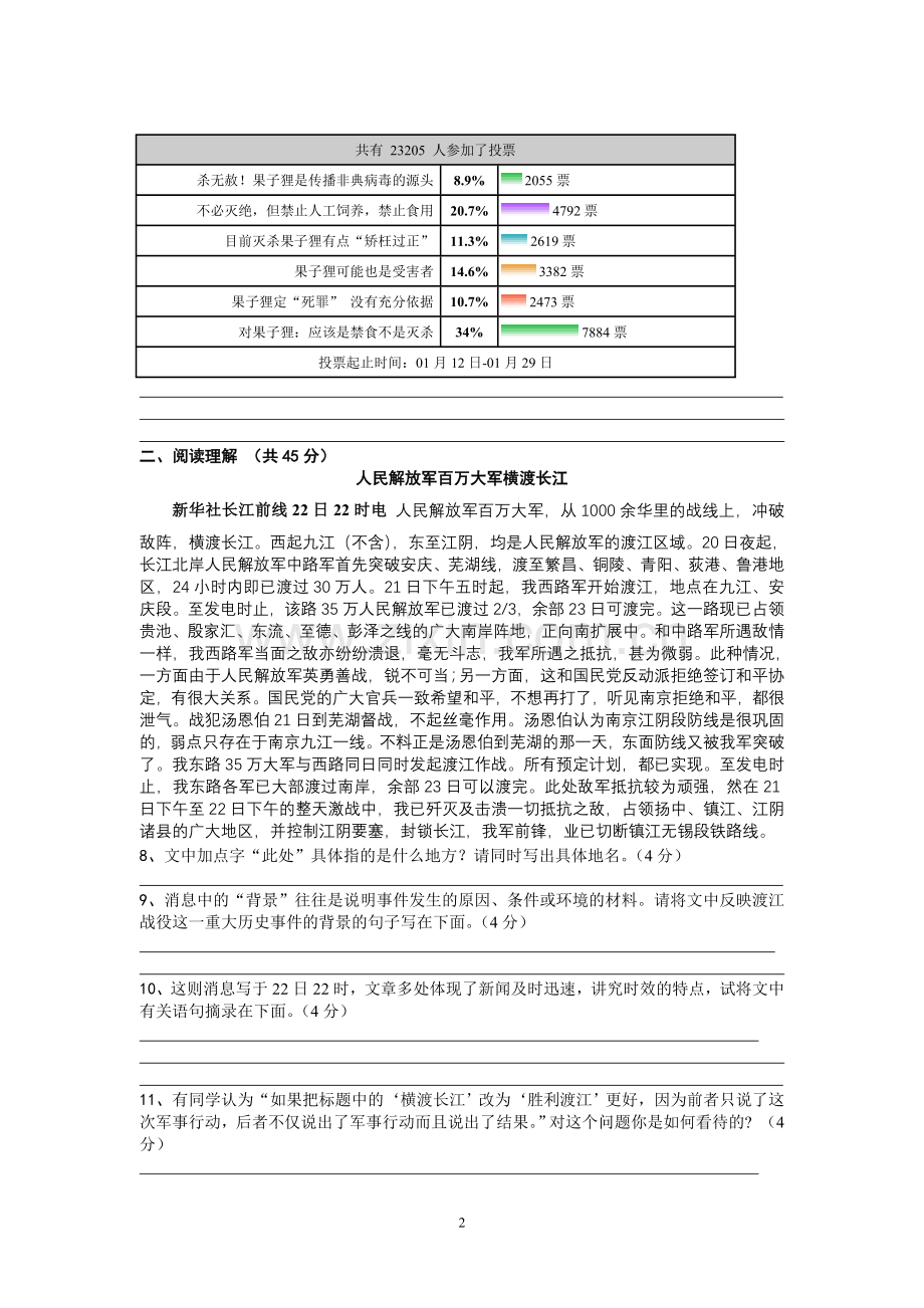 七年级语文试卷(6).doc_第2页