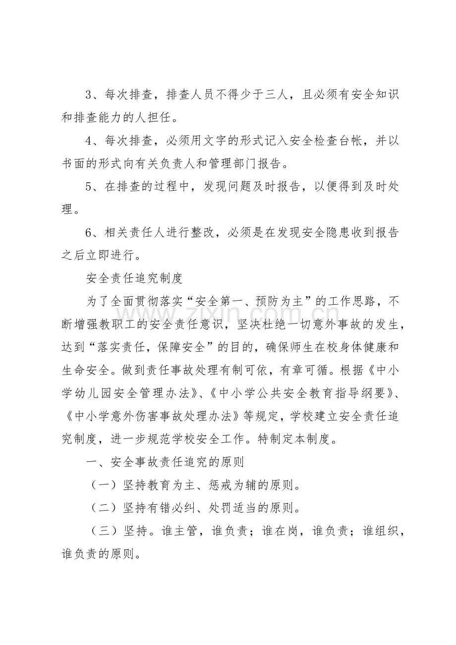 学校安全工作检查规章制度细则.docx_第3页