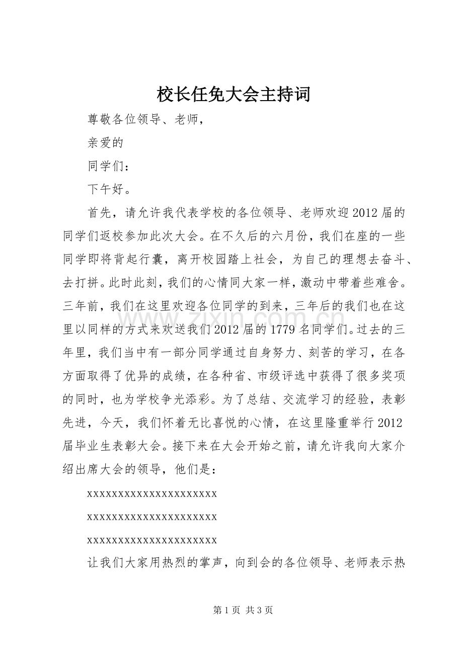 校长任免大会主持稿(5).docx_第1页