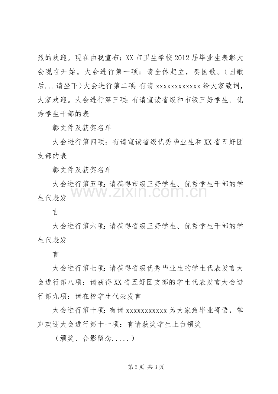 校长任免大会主持稿(5).docx_第2页