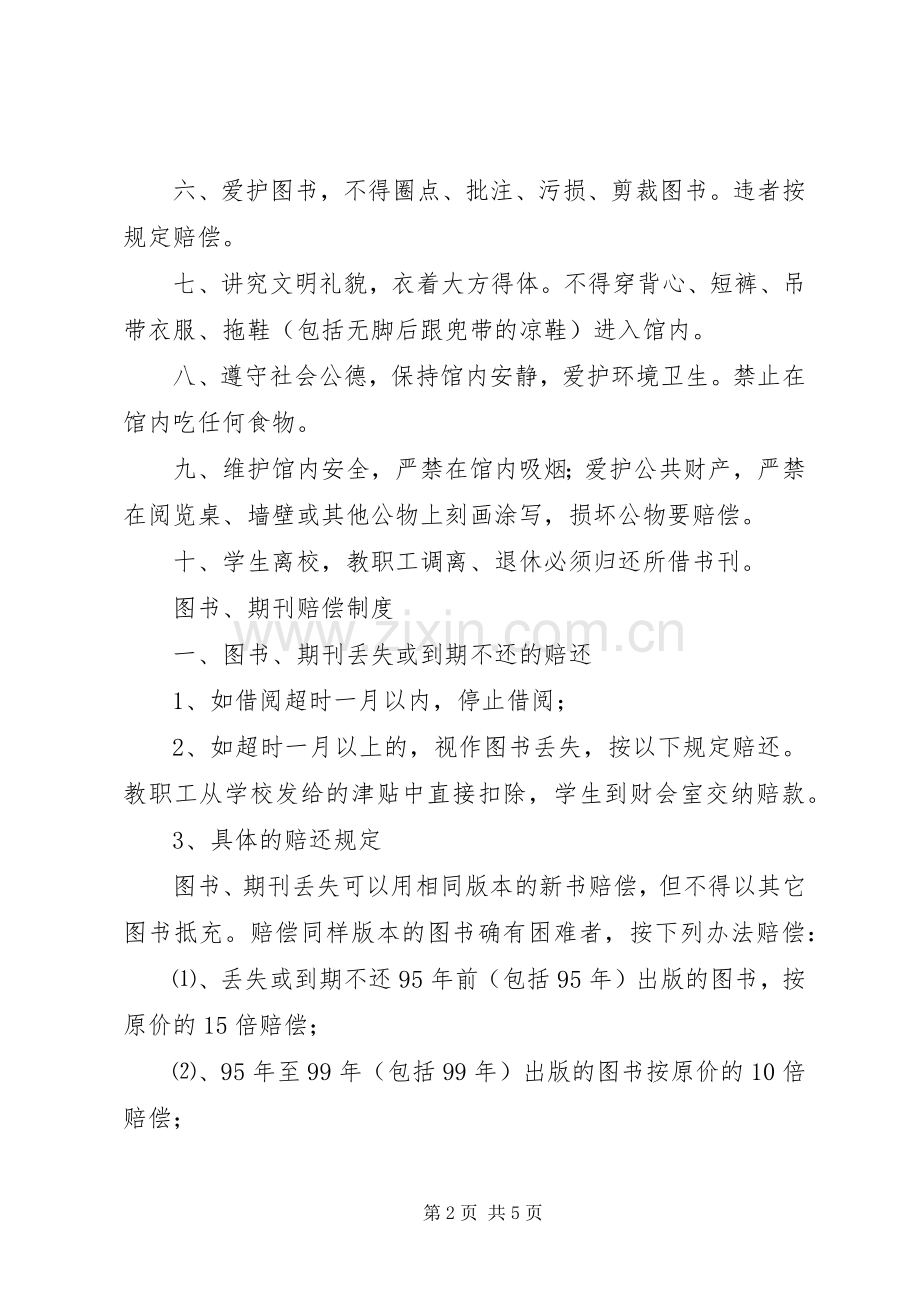 充南高中图书馆各项管理规章制度.docx_第2页