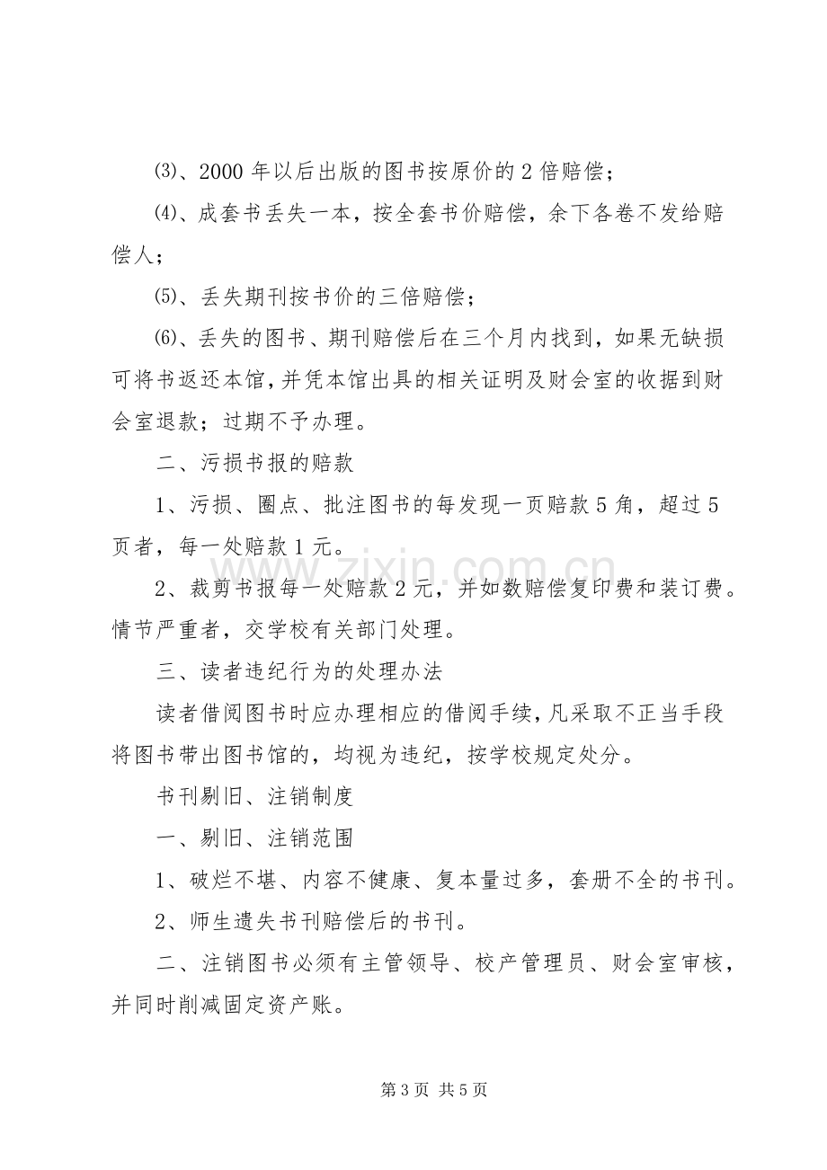 充南高中图书馆各项管理规章制度.docx_第3页