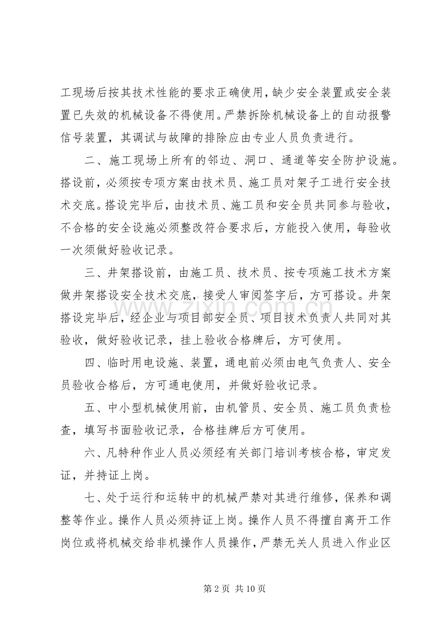 安全设施设备验收挂牌使用规章制度.docx_第2页