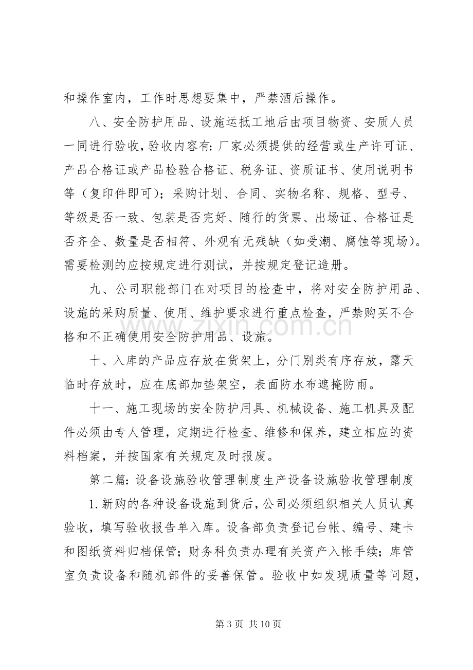 安全设施设备验收挂牌使用规章制度.docx_第3页