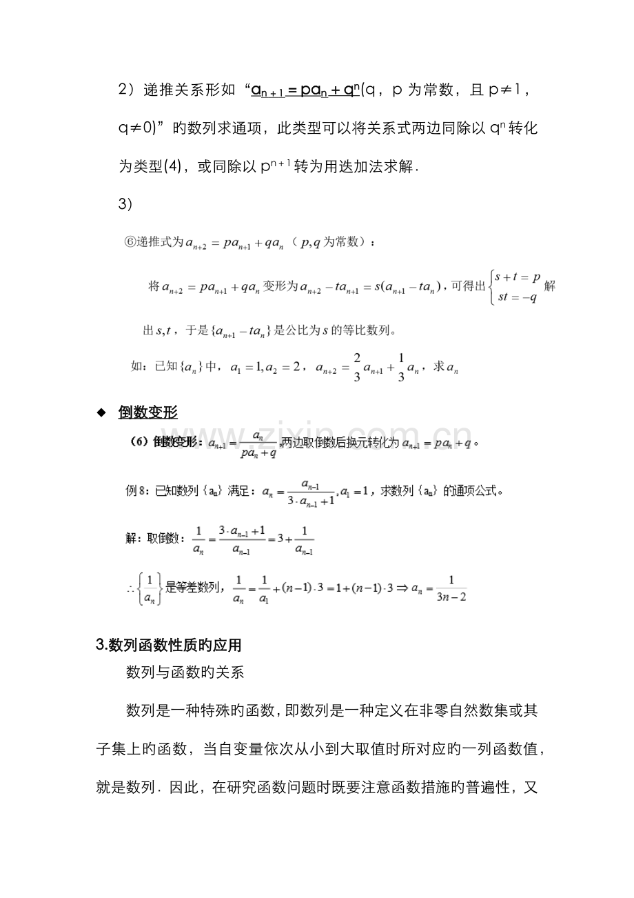 2022年高中数学数列知识点精华总结.doc_第2页