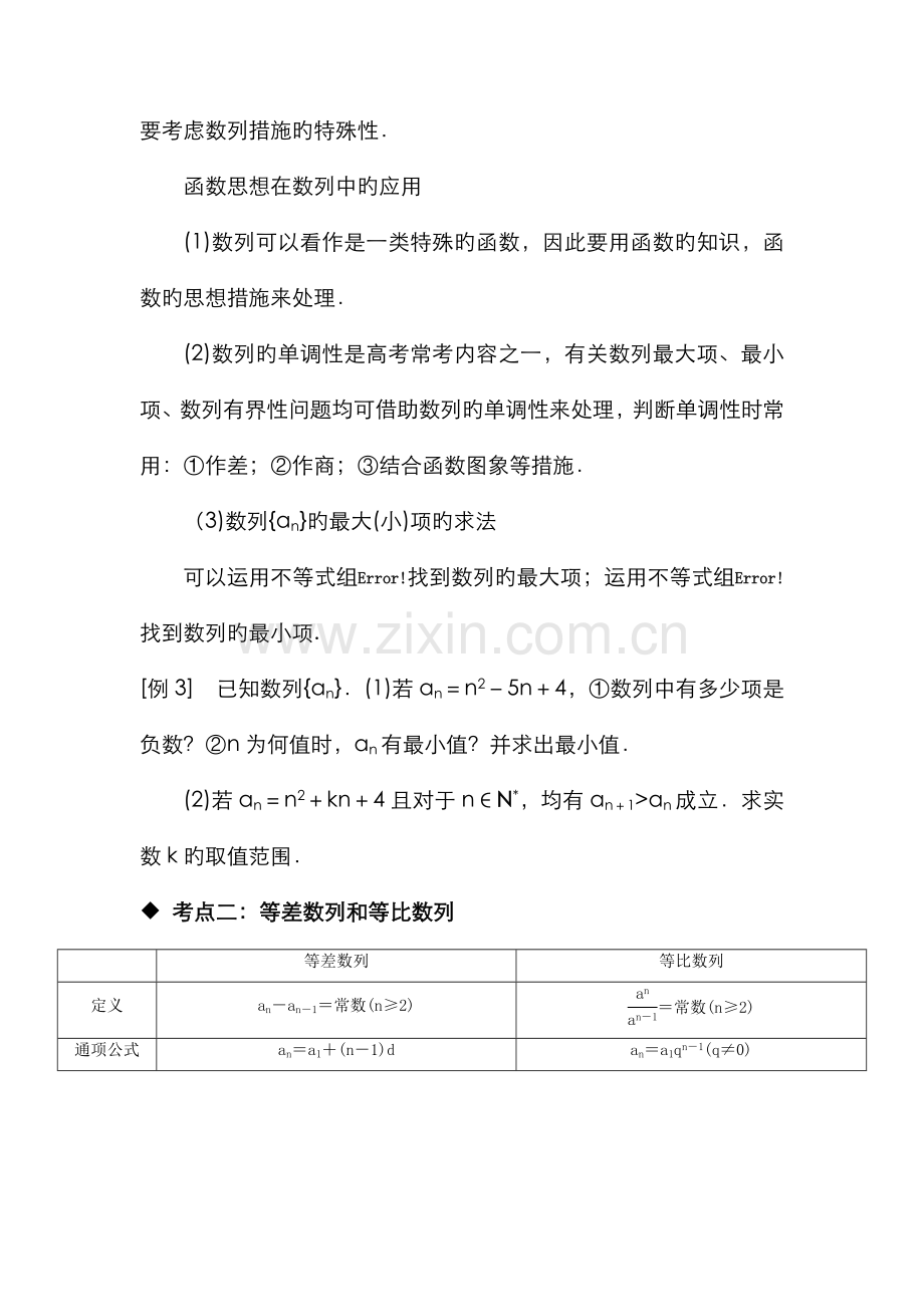 2022年高中数学数列知识点精华总结.doc_第3页