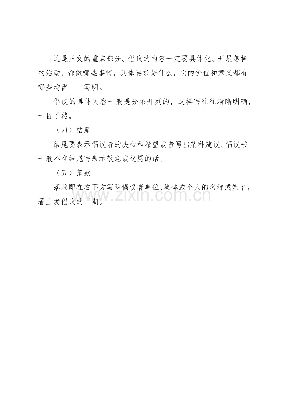 倡议书范文格式的正确写法.docx_第2页