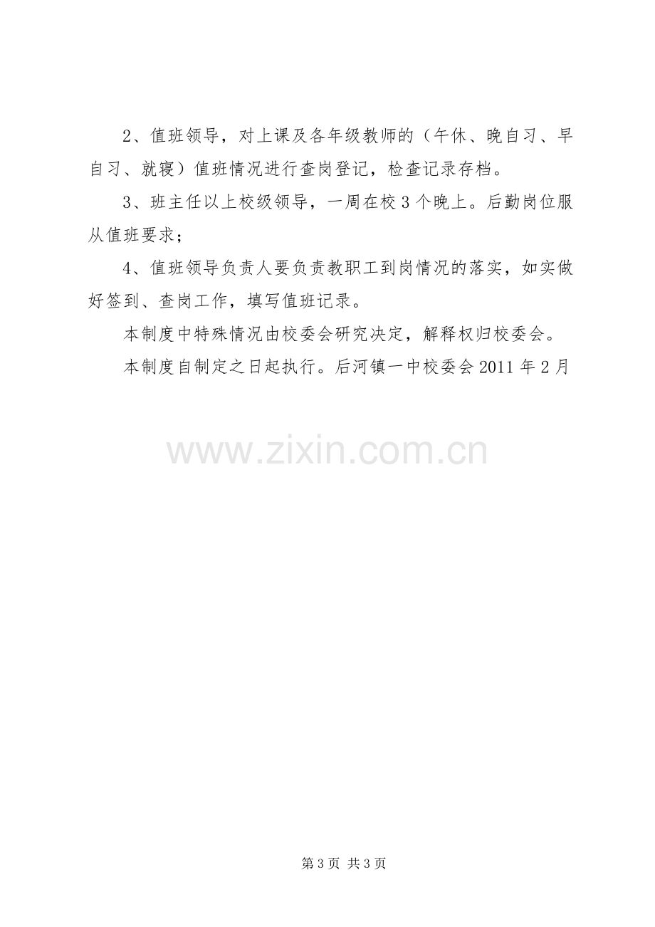 重兴中学教师考勤规章制度 .docx_第3页