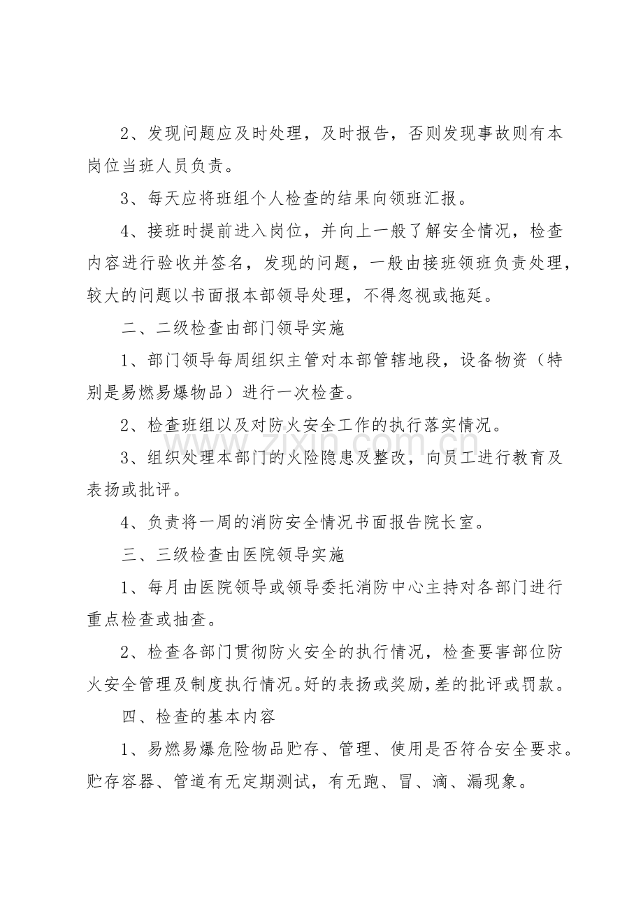 煤矿消防设施器材管理规章制度细则1.docx_第2页