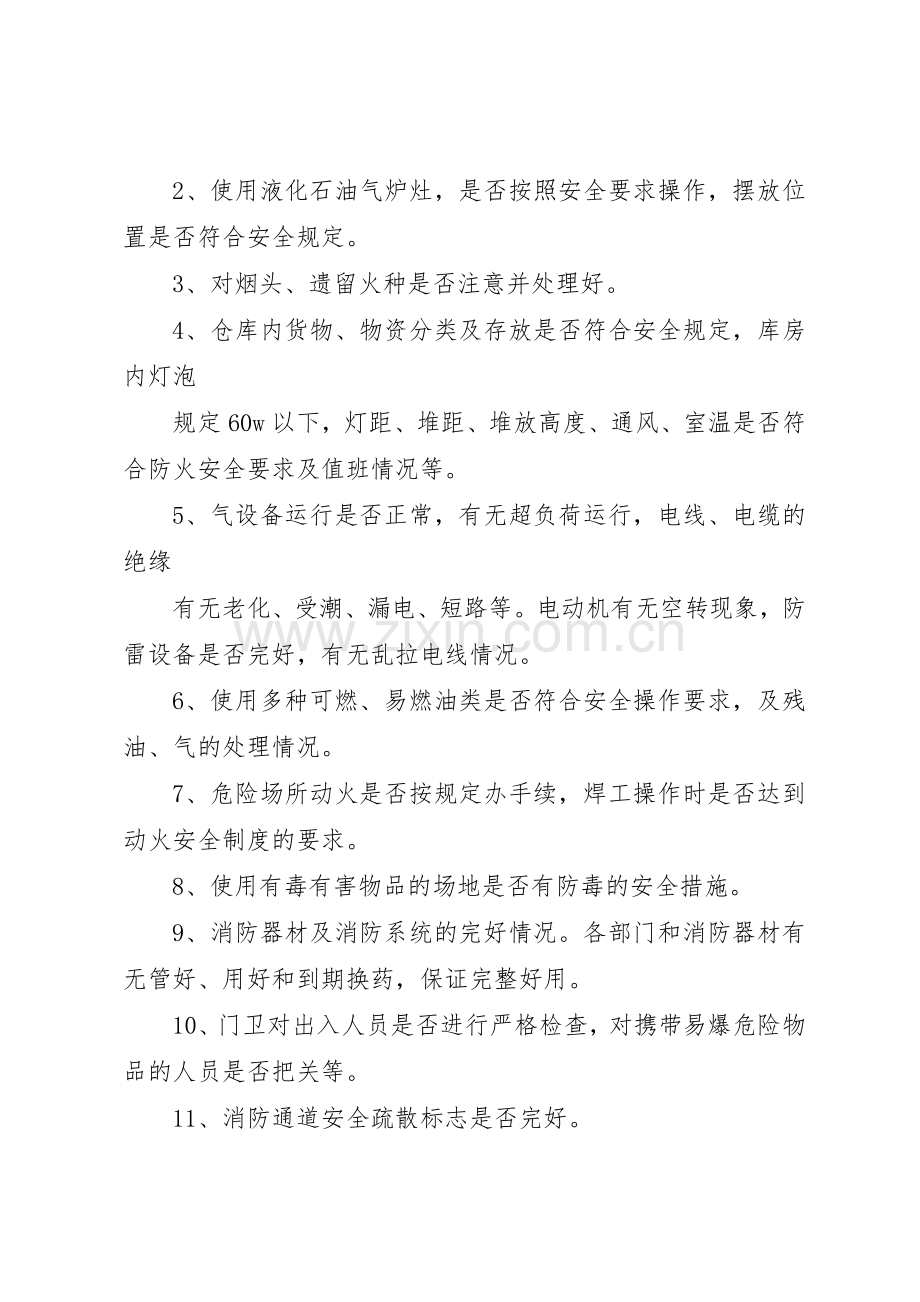 煤矿消防设施器材管理规章制度细则1.docx_第3页