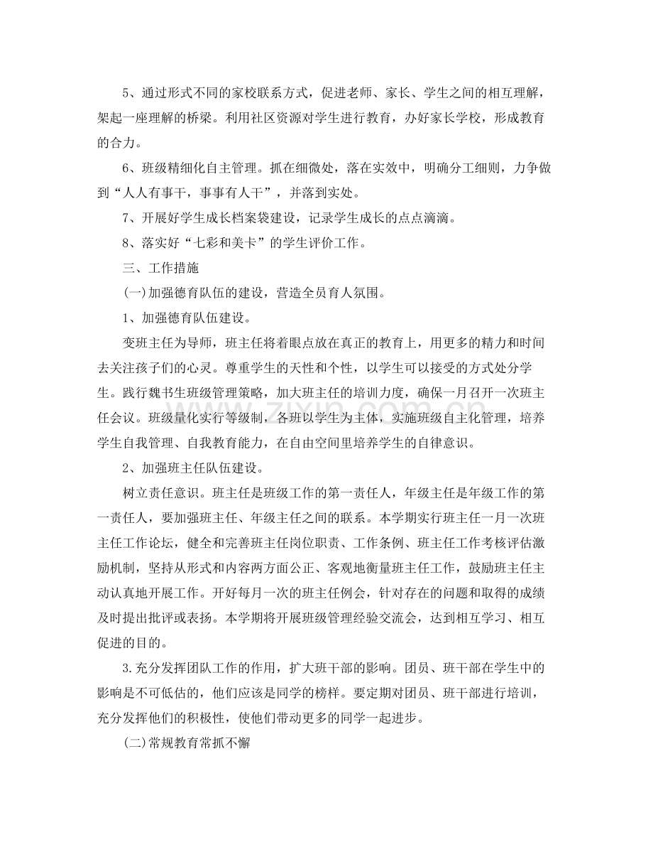 2020年初中德育工作计划 .docx_第2页