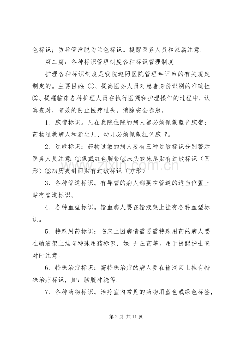 各种标识管理规章制度.docx_第2页