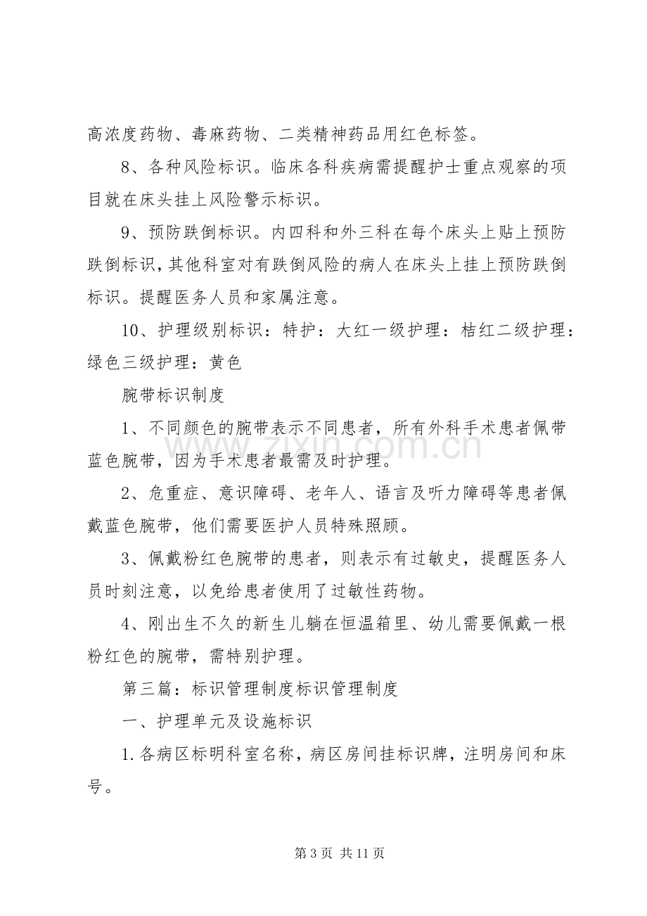 各种标识管理规章制度.docx_第3页