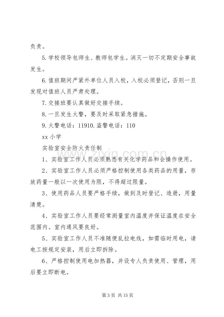 学校防火安全规章制度.docx_第3页