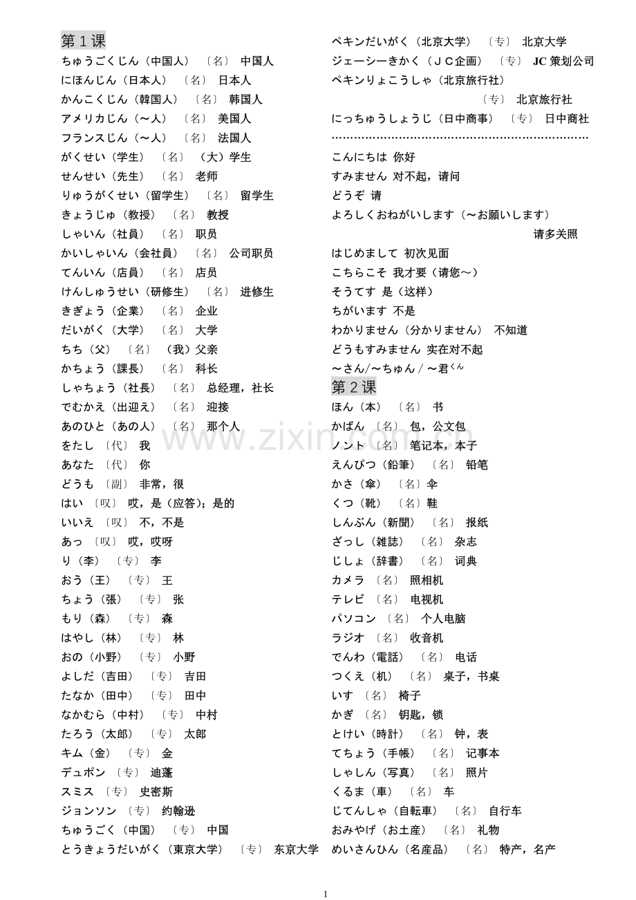 中日交流标准日语词汇表.doc_第1页