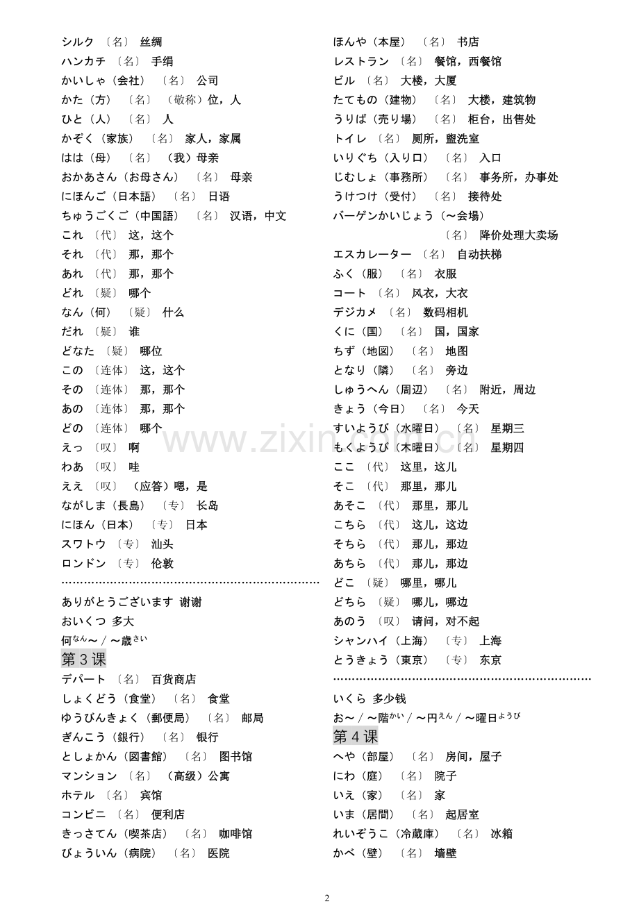 中日交流标准日语词汇表.doc_第2页