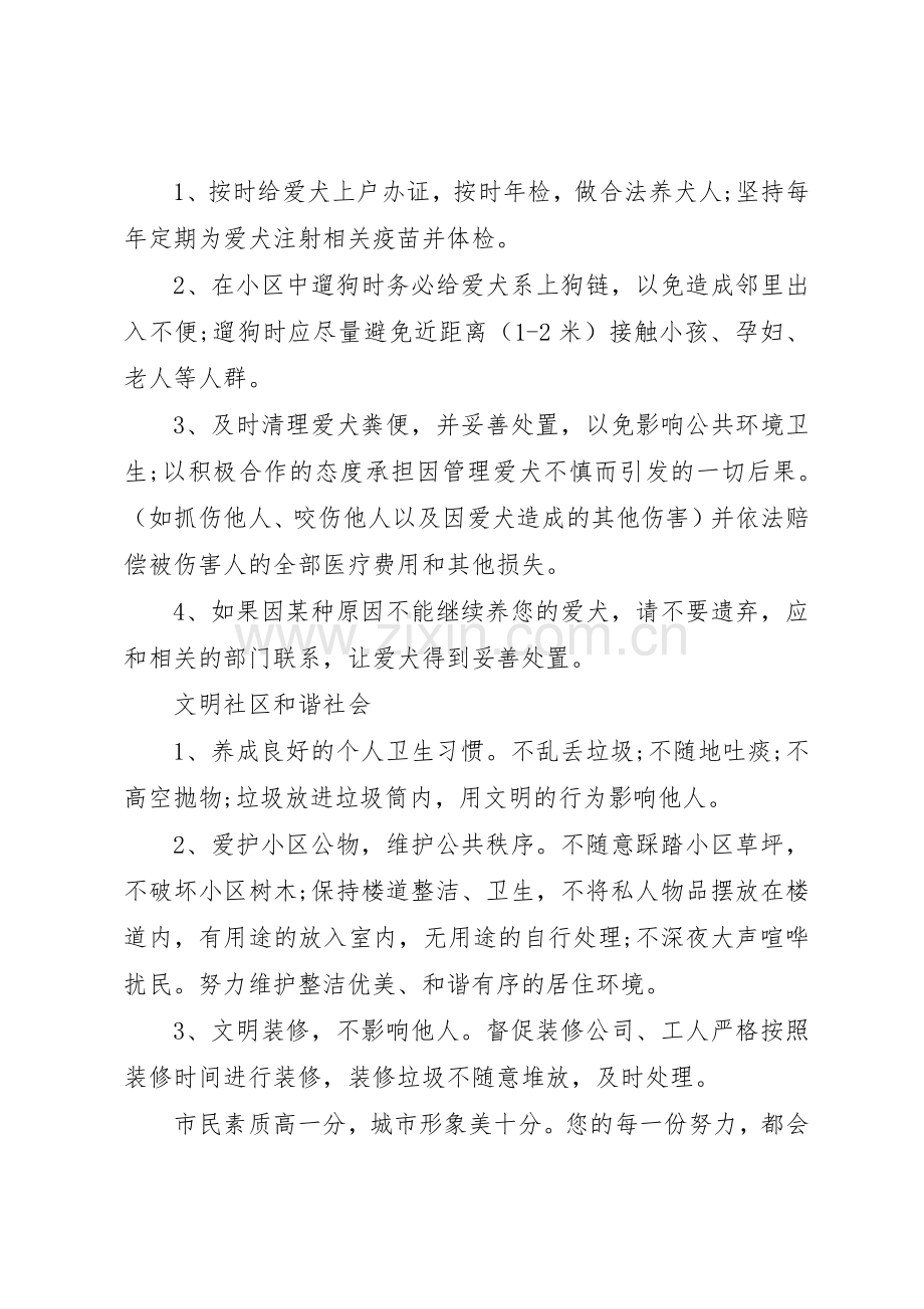 文明校园倡议书范文范例五篇.docx_第2页