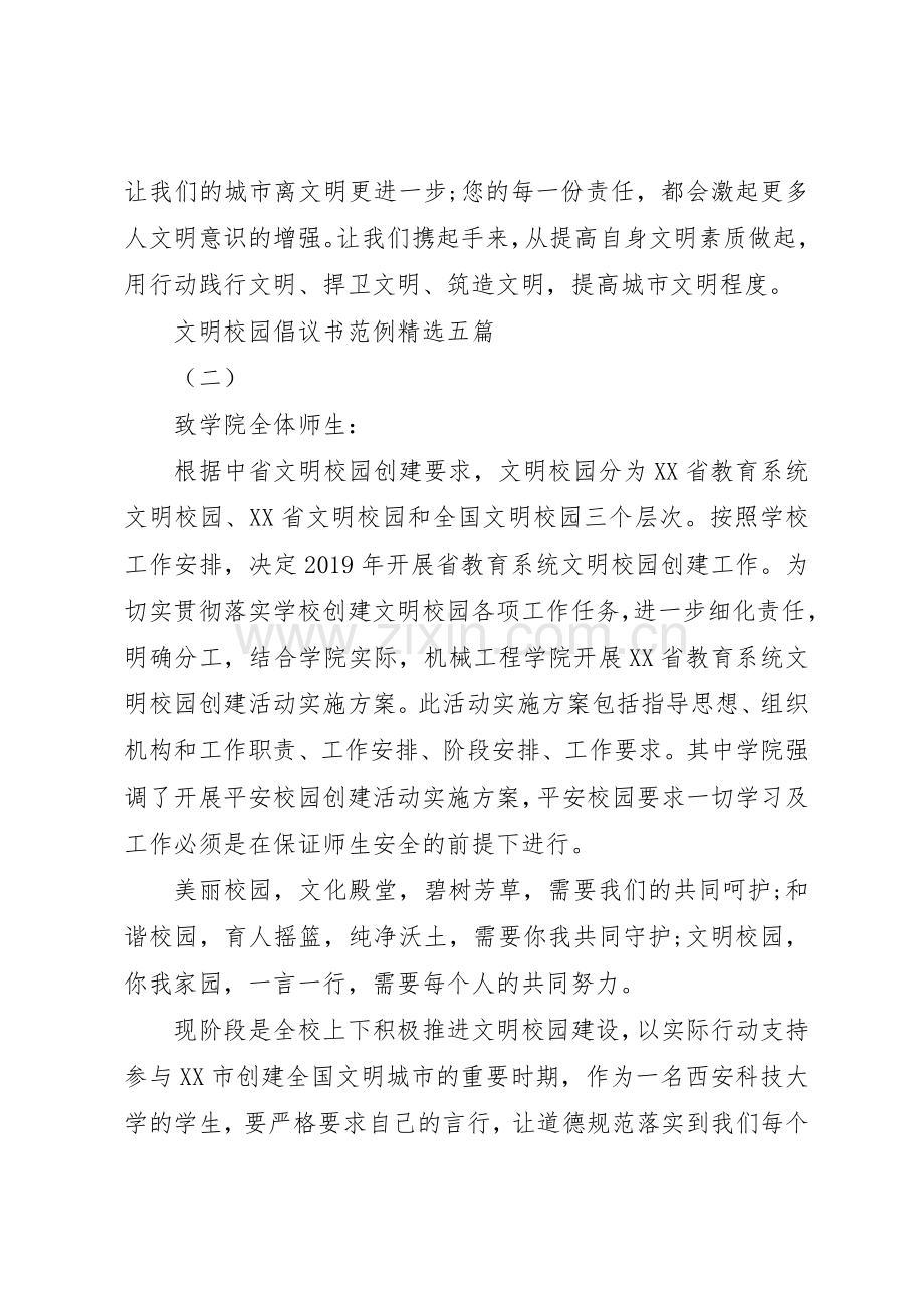 文明校园倡议书范文范例五篇.docx_第3页