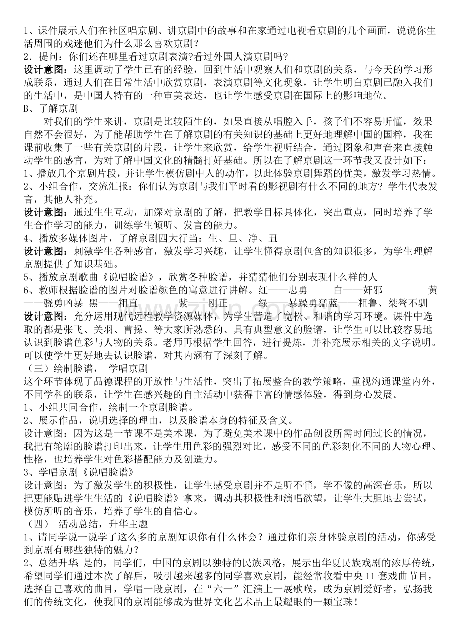 我们的国粹教学设计.doc_第2页