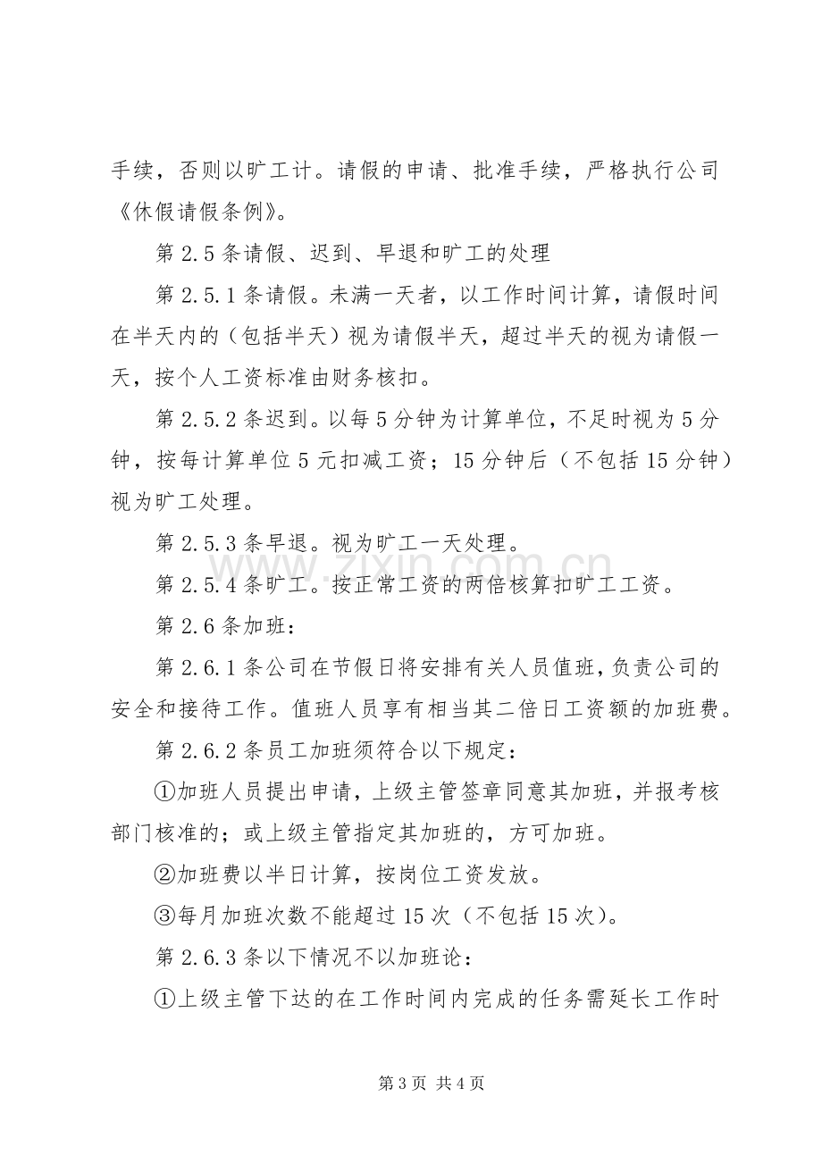 公司考勤规章制度公司考勤管理规章制度大全.docx_第3页