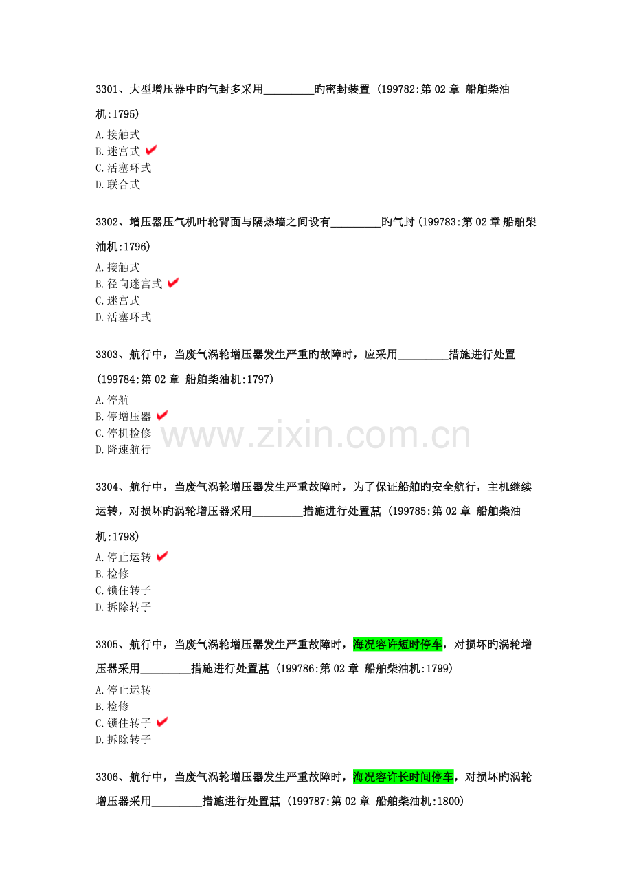 2022年船舶大管轮主机手机版题库.doc_第1页