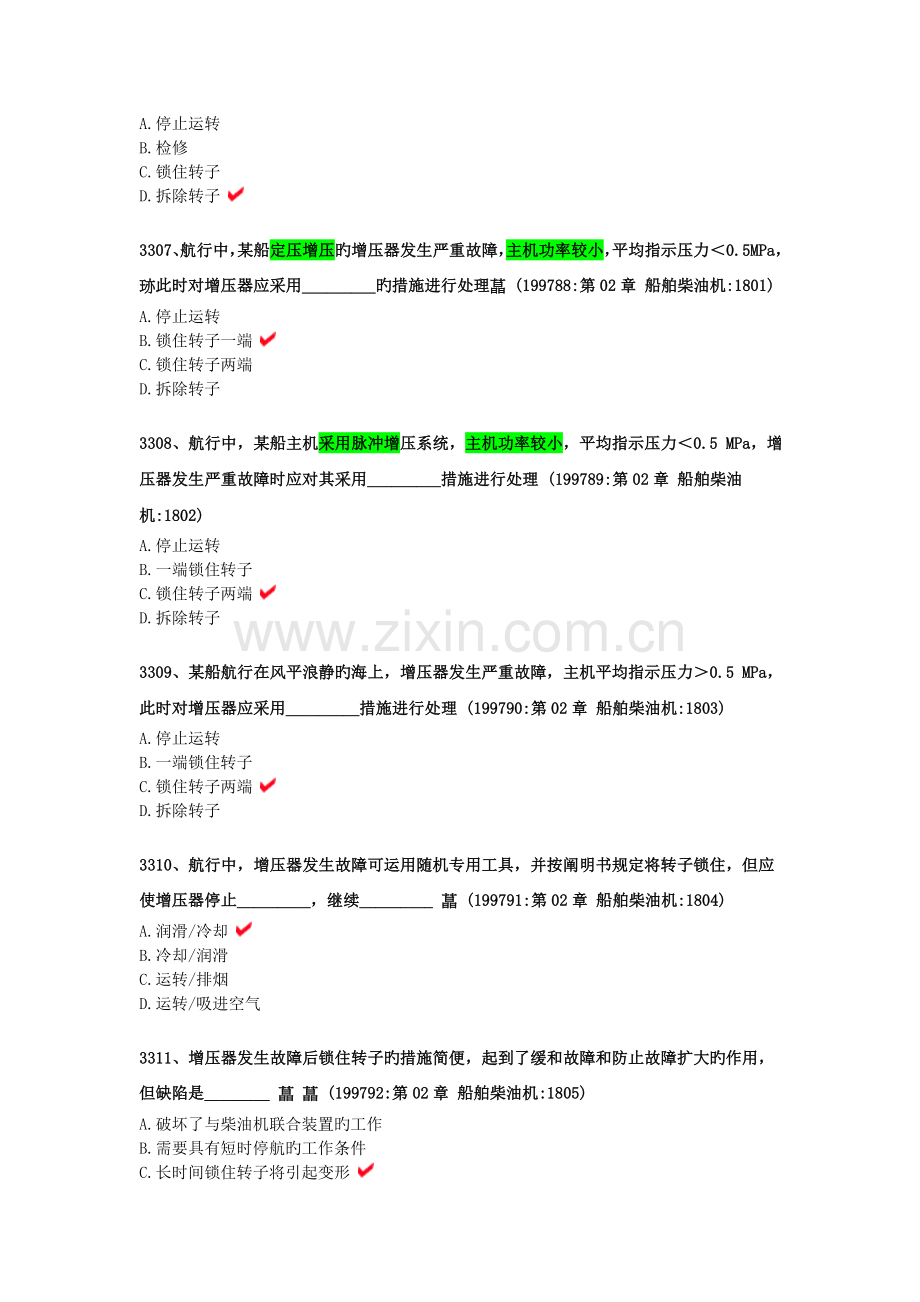 2022年船舶大管轮主机手机版题库.doc_第2页