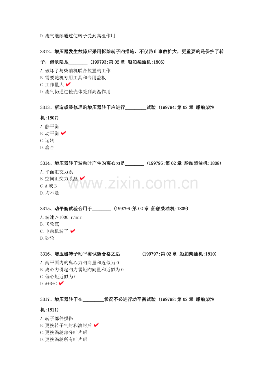 2022年船舶大管轮主机手机版题库.doc_第3页