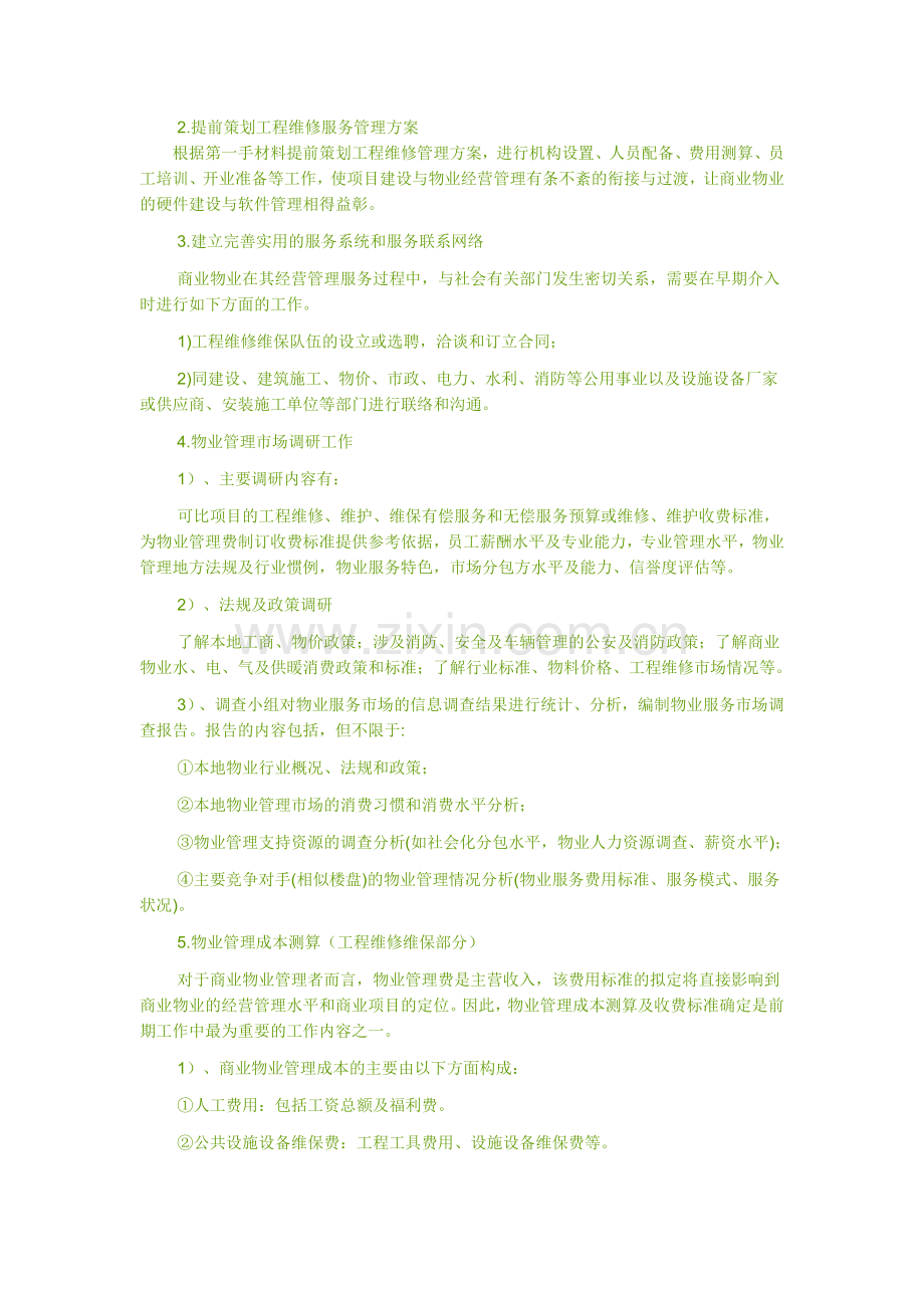 维保方案.doc_第3页