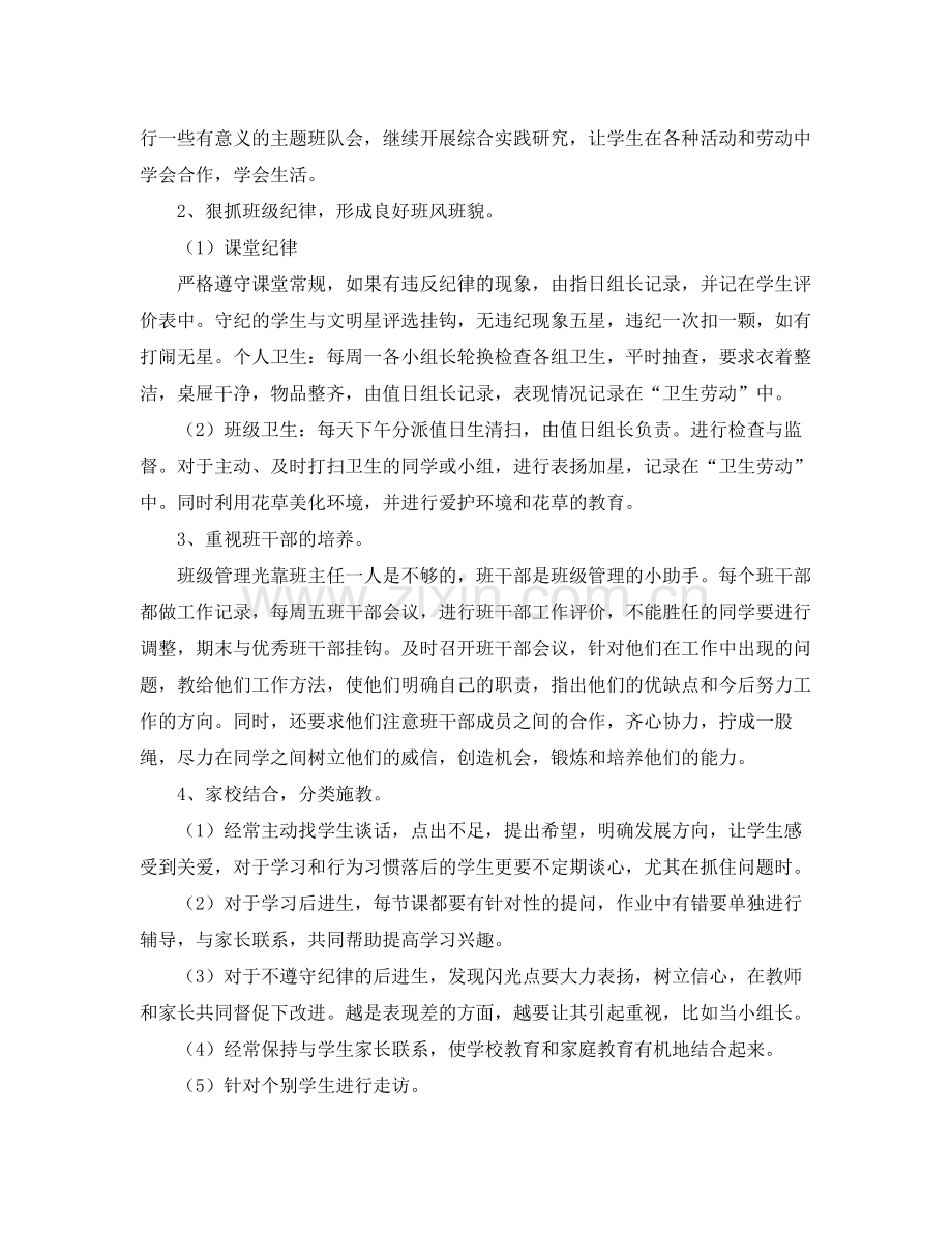 二2020年级班下学期主任工作计划表格 .docx_第3页