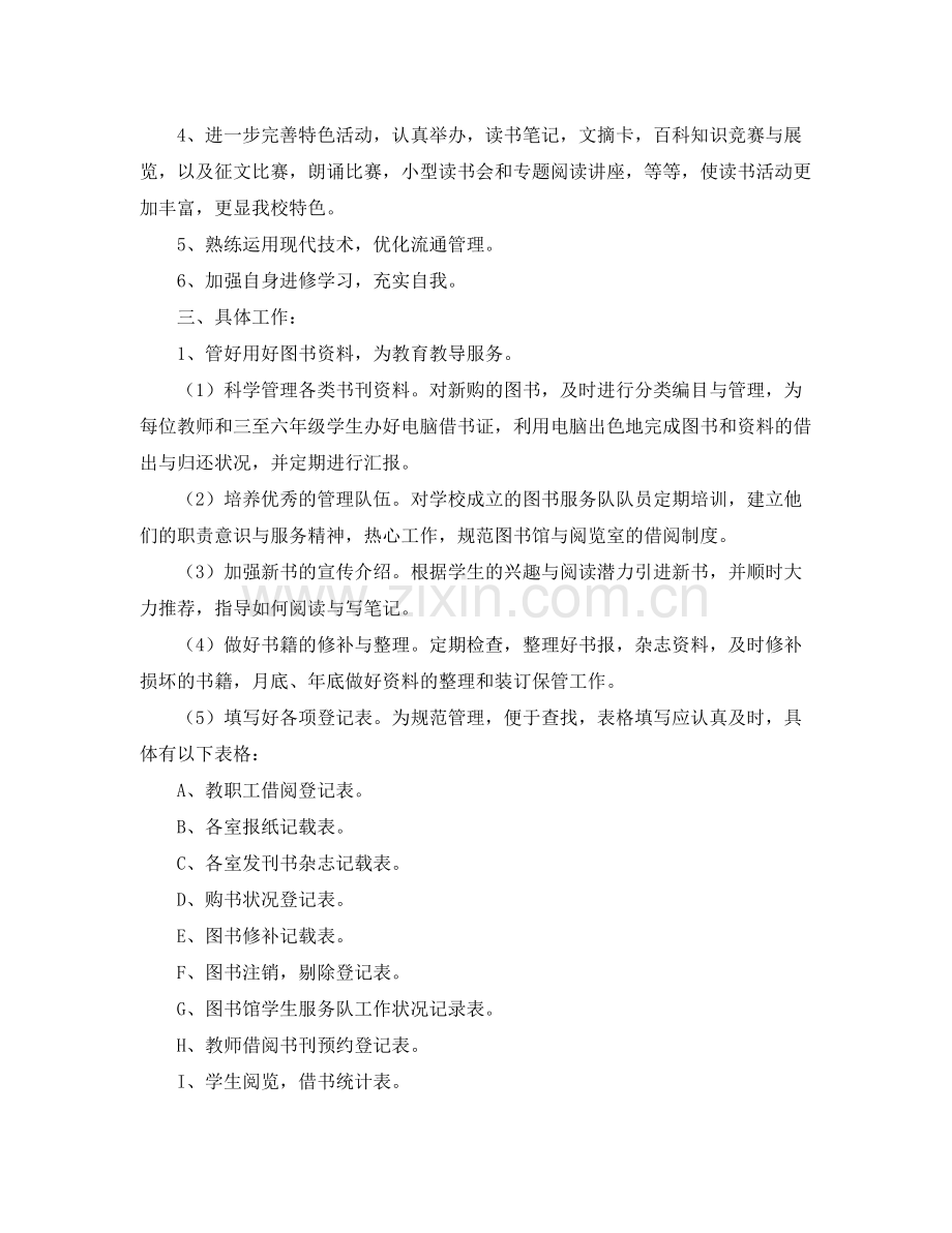 图书馆个人工作计划 .docx_第2页