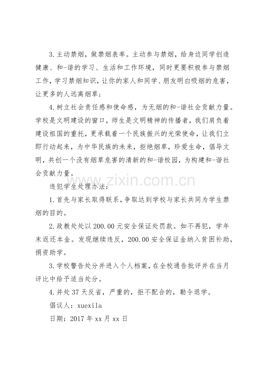 高校禁烟活动倡议书范文.docx_第2页