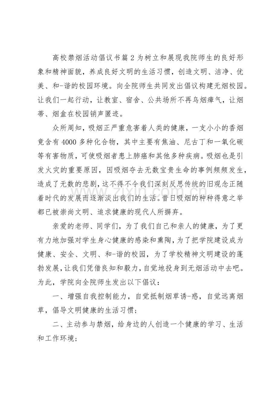 高校禁烟活动倡议书范文.docx_第3页